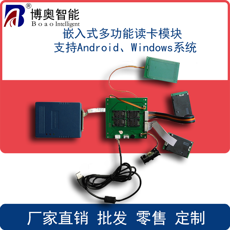 嵌入式身份證讀卡器嵌入式身份證模組社?？ㄗx寫器 自助終端專用讀卡器 IC卡讀寫器