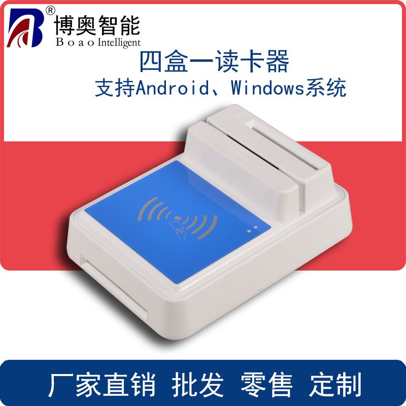 四合一讀卡器 身份證閱讀器 社?？ㄗx取