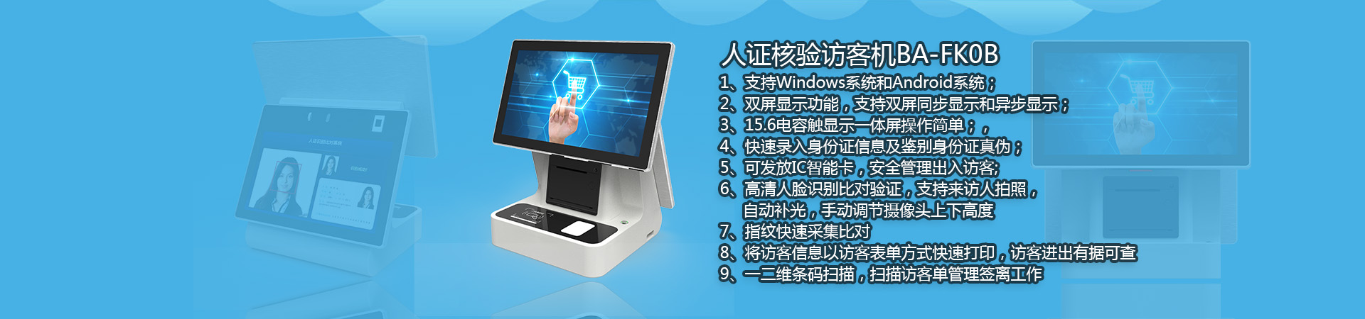 博奧智能訪客機(jī)fjdldb.cn