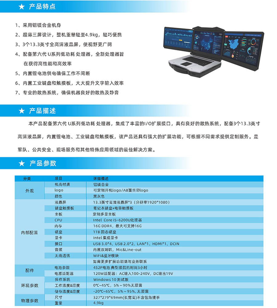 交通軍工廣電教育應(yīng)急工業(yè)級三防加固工控計算機(jī)便攜式13.3寸三屏筆記本電腦