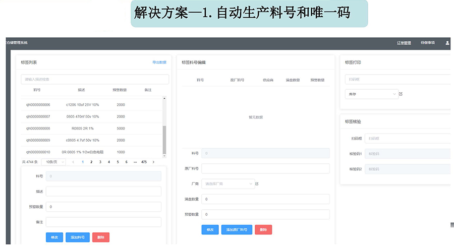 工廠企業(yè)倉(cāng)庫(kù)管理系統(tǒng)電子物料智能貨架軟件硬件PCBA方案定制開(kāi)發(fā) 工廠企業(yè)倉(cāng)庫(kù)管理系統(tǒng)電子物料智能貨架軟件硬件PCBA方案定制開(kāi)發(fā)