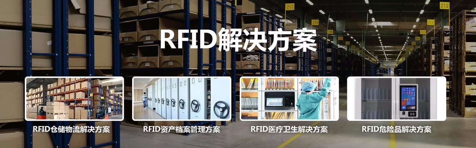倉庫管理混亂人手不足怎么辦？智能RFID智能管理系統(tǒng)為您解決所有問題