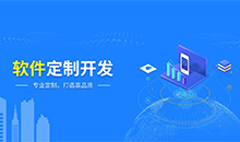 定制一個(gè)應(yīng)用管理系統(tǒng)軟件，需要哪些流程？