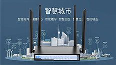 4G無(wú)線(xiàn)工業(yè)路由器在物聯(lián)網(wǎng)中的應(yīng)用