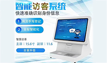 如何更有效的管理來訪人員登記信息？訪客登記管理系統(tǒng)幫您解決