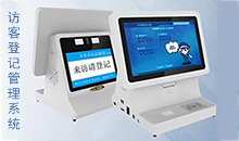 信息化時代智能訪客管理系統(tǒng)改變傳手寫登記的模式，助力您提高工作效率！