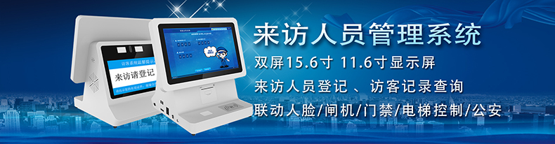 如何更有效的管理來(lái)訪人員登記信息？訪客登記管理系統(tǒng)幫您解決