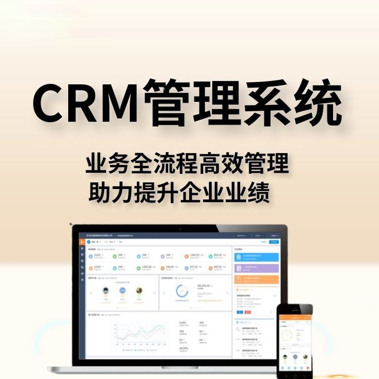 CRM客戶(hù)管理系統(tǒng)會(huì)給企業(yè)帶來(lái)什么？