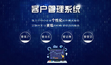 CRM客戶管理系統(tǒng)會給企業(yè)帶來什么？