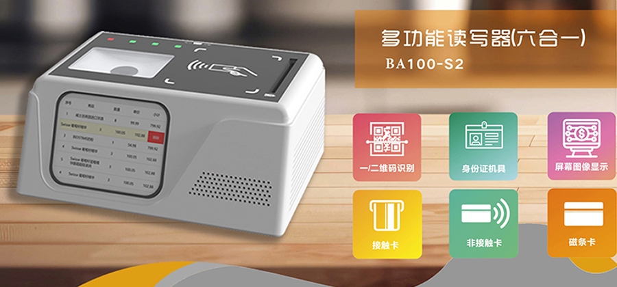身份證社?？ㄐ畔⒆x取條碼掃描六合一多功能閱讀器