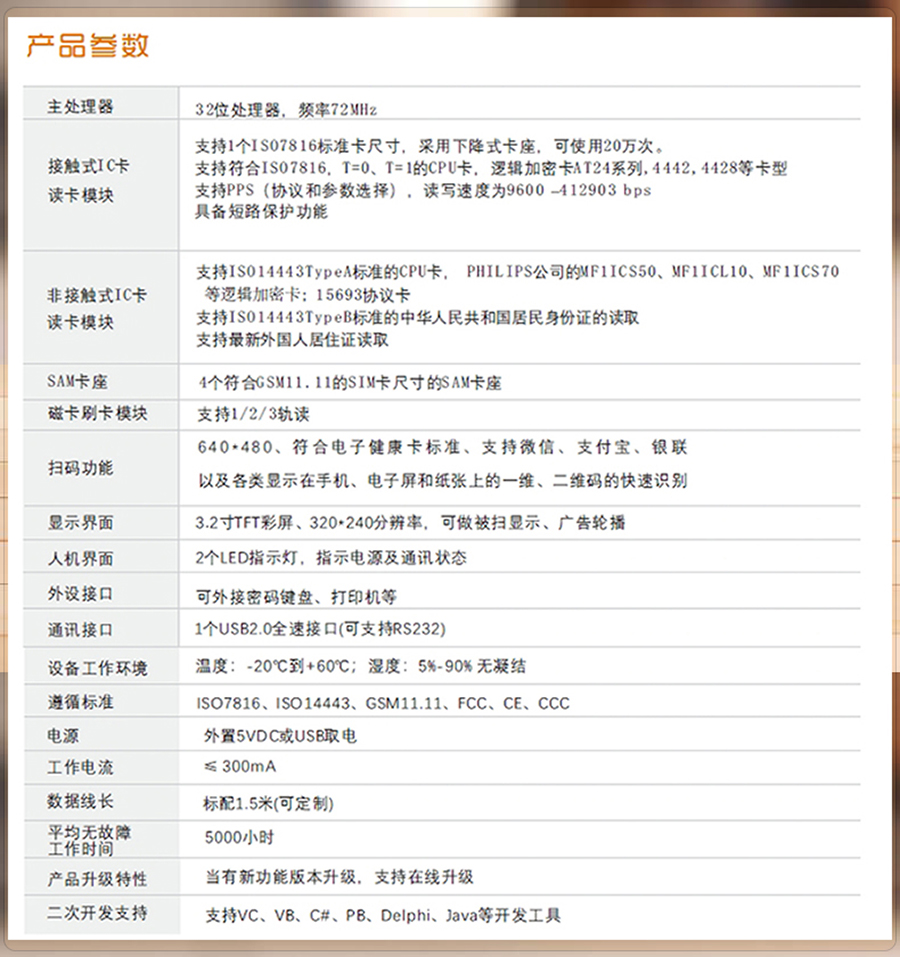 身份證社?？ㄐ畔⒆x取條碼掃描六合一多功能閱讀器