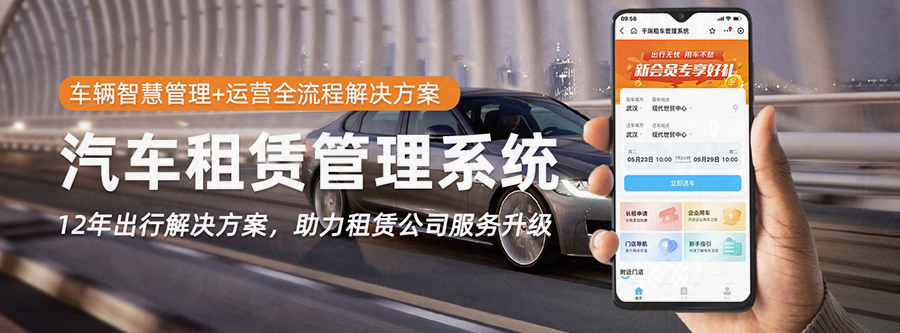 車輛租賃管理系統(tǒng)現(xiàn)貨供應(yīng)永久使用按需定制開(kāi)發(fā)各行業(yè)應(yīng)用軟件租車管理系統(tǒng)在線車輛租賃平臺(tái)1