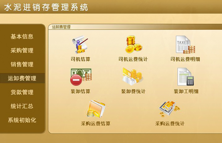 水泥進(jìn)銷存管理系統(tǒng)的絕佳選擇,現(xiàn)貨供應(yīng),免費(fèi)試用一次,購(gòu)買(mǎi)永久使用! 水泥進(jìn)銷存管理系統(tǒng)的絕佳選擇,現(xiàn)貨供應(yīng),免費(fèi)試用一次,購(gòu)買(mǎi)永久使用!