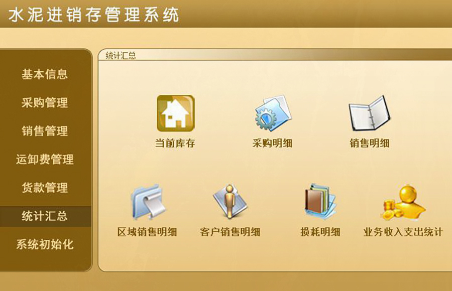 水泥行業(yè)最佳解決方案,進(jìn)銷存管理系統(tǒng),現(xiàn)貨供應(yīng),免費(fèi)試用一次,購(gòu)買(mǎi)永久使用! 水泥行業(yè)最佳解決方案,進(jìn)銷存管理系統(tǒng),現(xiàn)貨供應(yīng),免費(fèi)試用一次,購(gòu)買(mǎi)永久使用!