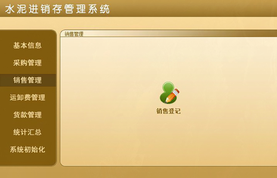 超越傳統(tǒng)的水泥進(jìn)銷存管理:現(xiàn)貨供應(yīng),免費(fèi)試用,一次購(gòu)買(mǎi)永久使用,按需定制開(kāi)發(fā),打造專屬各行業(yè)的應(yīng)用軟件! 超越傳統(tǒng)的水泥進(jìn)銷存管理:現(xiàn)貨供應(yīng),免費(fèi)試用,一次購(gòu)買(mǎi)永久使用,按需定制開(kāi)發(fā),打造專屬各行業(yè)的應(yīng)用軟件!