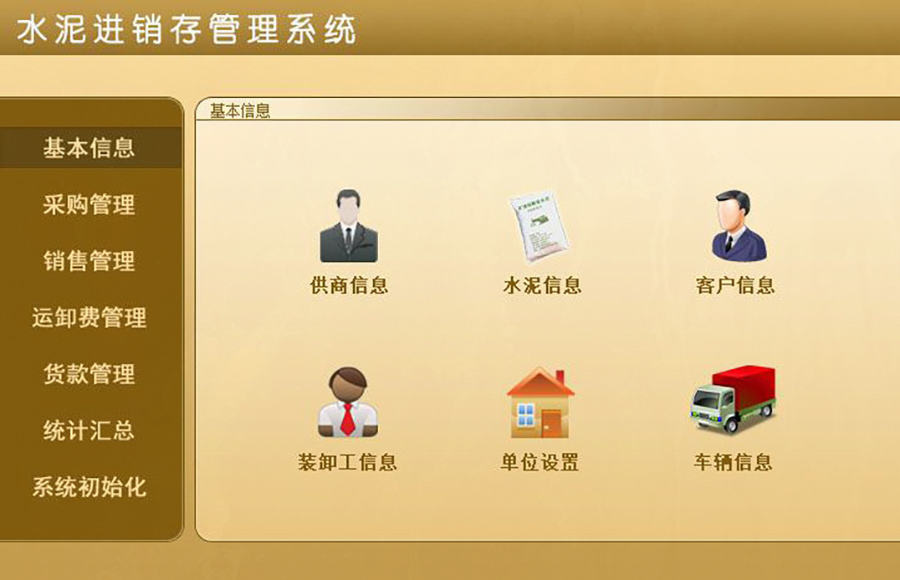 水泥進(jìn)銷存管理神器,現(xiàn)貨供應(yīng),免費(fèi)試用,一次購(gòu)買(mǎi)永久使用,按需定制開(kāi)發(fā),助力各行業(yè)軟件應(yīng)用! 水泥進(jìn)銷存管理神器,現(xiàn)貨供應(yīng),免費(fèi)試用,一次購(gòu)買(mǎi)永久使用,按需定制開(kāi)發(fā),助力各行業(yè)軟件應(yīng)用!