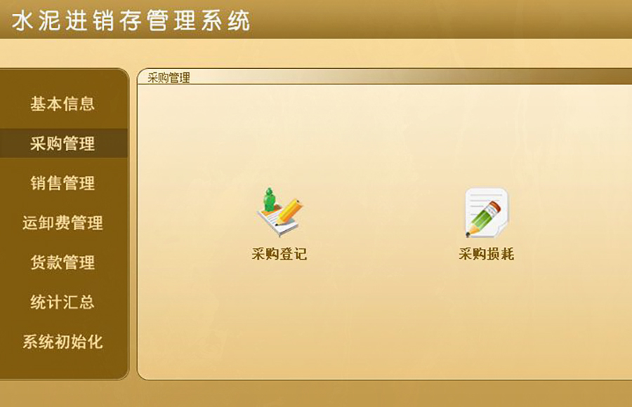 水泥進(jìn)銷存管理系統(tǒng)的 ** :現(xiàn)貨供應(yīng),免費(fèi)試用,一次購(gòu)買(mǎi)永久使用,按需定制開(kāi)發(fā),無(wú)縫對(duì)接各行業(yè)應(yīng)用軟件! 水泥進(jìn)銷存管理系統(tǒng)的 ** :現(xiàn)貨供應(yīng),免費(fèi)試用,一次購(gòu)買(mǎi)永久使用,按需定制開(kāi)發(fā),無(wú)縫對(duì)接各行業(yè)應(yīng)用軟件!