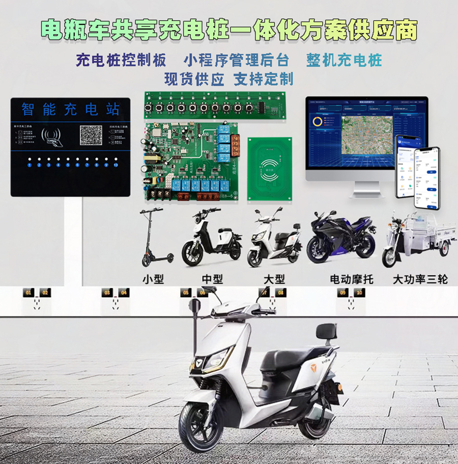 電瓶車(chē)充電樁主控板廠(chǎng)家直供 | ODM/OEM定制開(kāi)發(fā) | 免費(fèi)協(xié)議授權(quán)